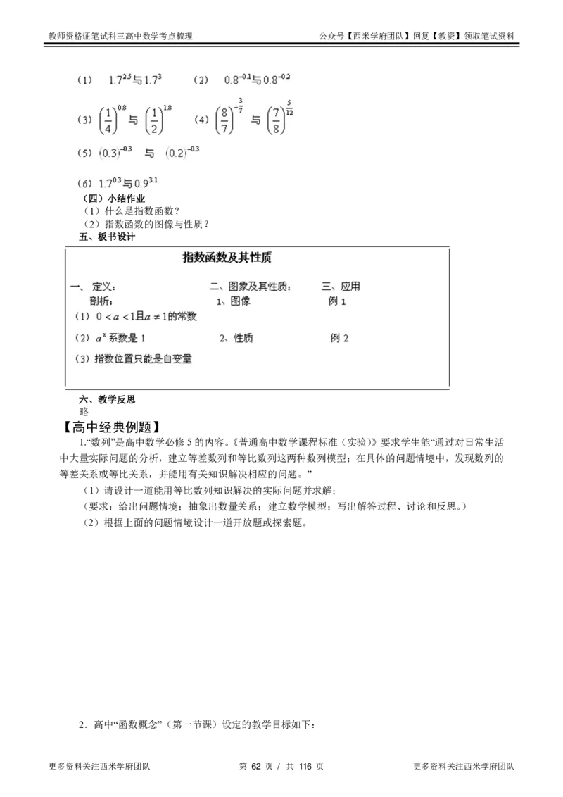 高中数学-考点梳理3_教资_25下资料合集二_25下最新科三知识点汇编+思维导图-高中_08.数学_04.考点梳理