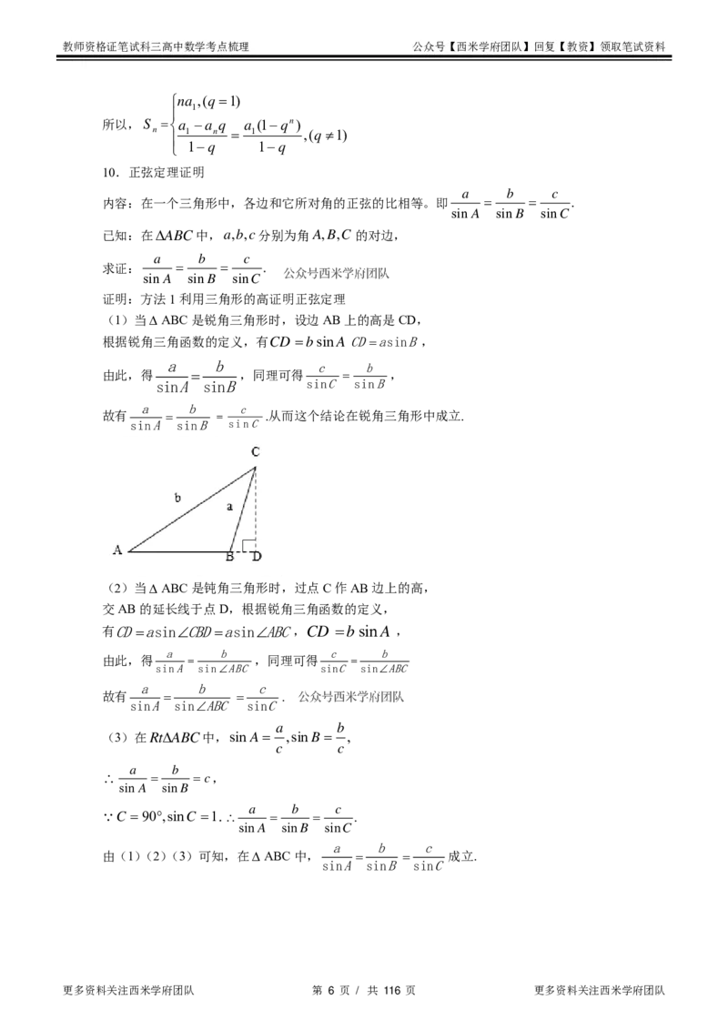 高中数学-考点梳理3_教资_25下资料合集二_25下最新科三知识点汇编+思维导图-高中_08.数学_04.考点梳理