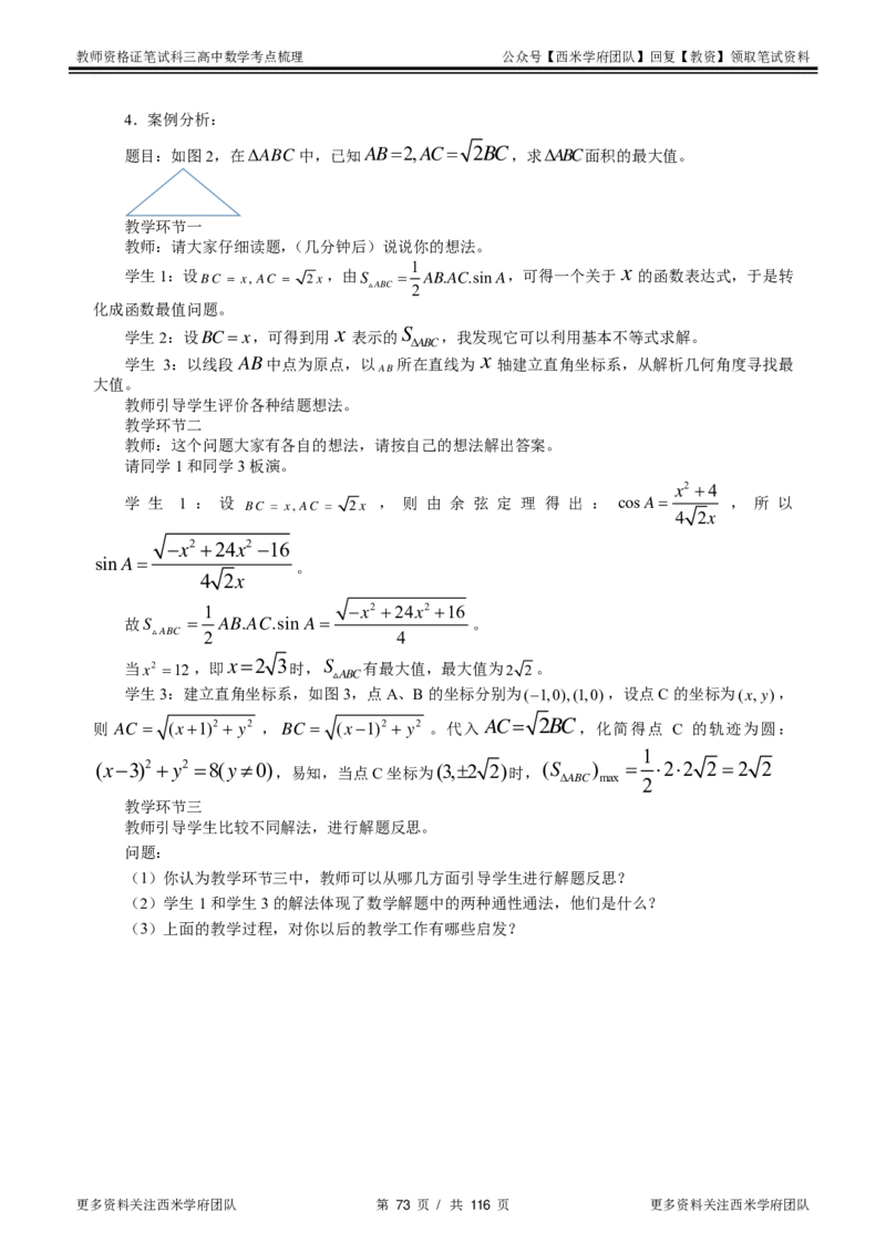 高中数学-考点梳理3_教资_25下资料合集二_25下最新科三知识点汇编+思维导图-高中_08.数学_04.考点梳理