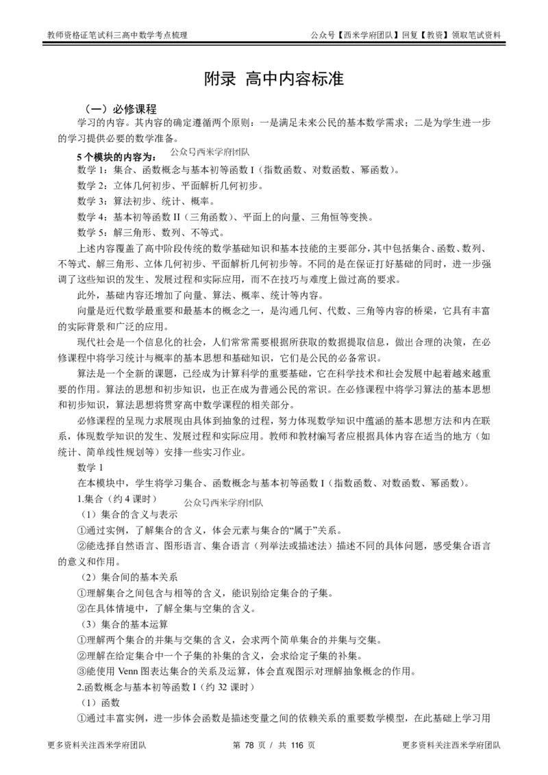 高中数学-考点梳理3_教资_25下资料合集二_25下最新科三知识点汇编+思维导图-高中_08.数学_04.考点梳理