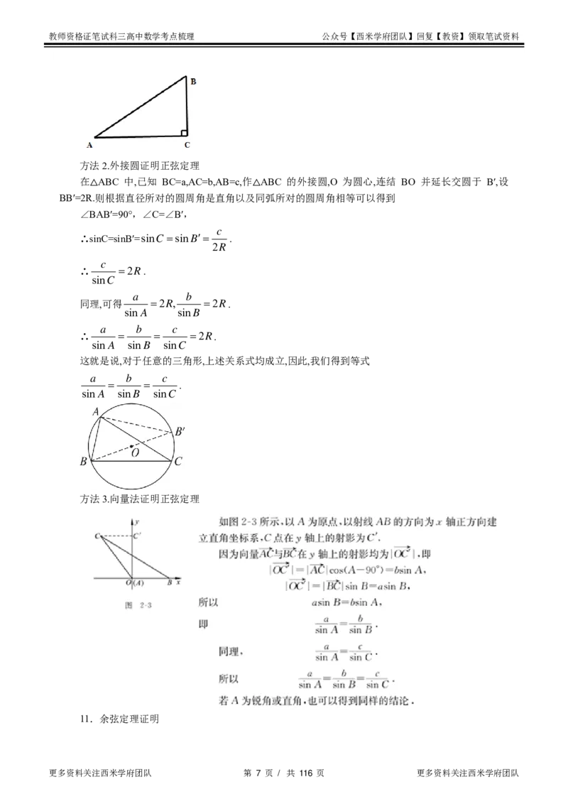 高中数学-考点梳理3_教资_25下资料合集二_25下最新科三知识点汇编+思维导图-高中_08.数学_04.考点梳理