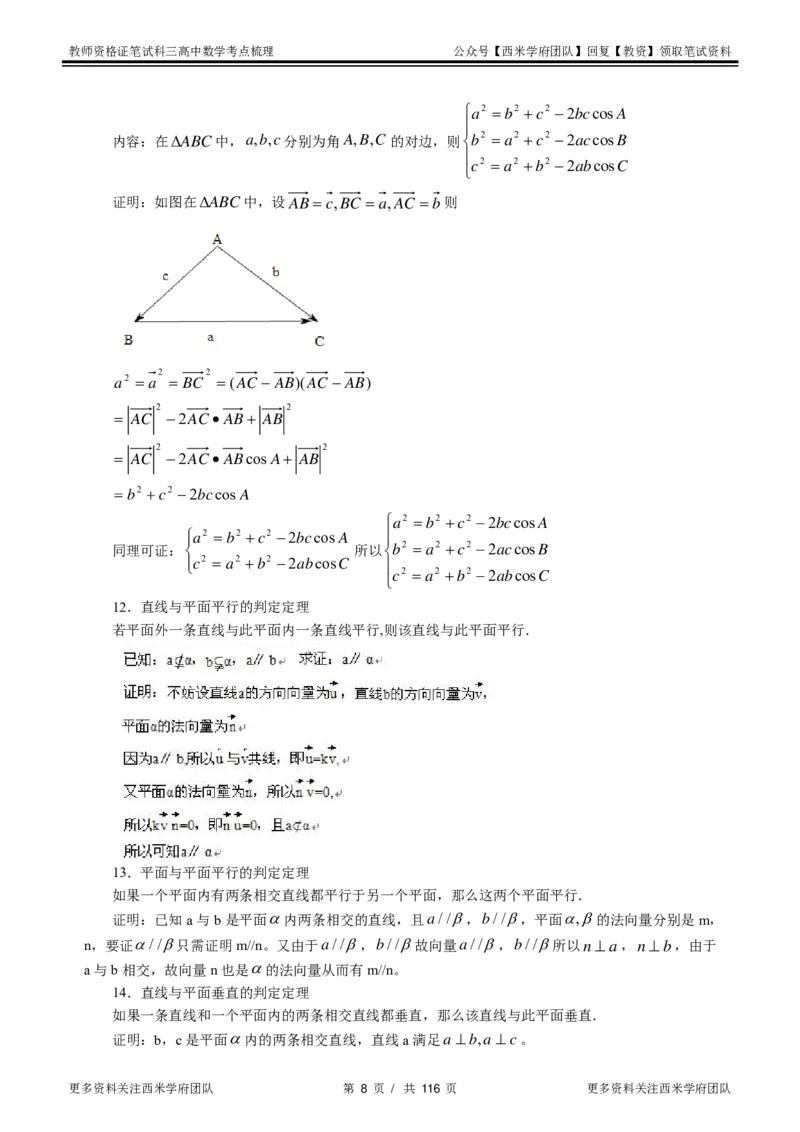 高中数学-考点梳理3_教资_25下资料合集二_25下最新科三知识点汇编+思维导图-高中_08.数学_04.考点梳理