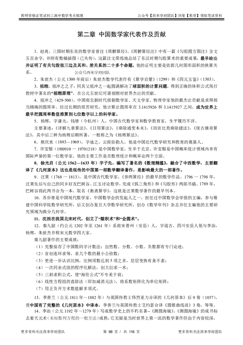 高中数学-考点梳理3_教资_25下资料合集二_25下最新科三知识点汇编+思维导图-高中_08.数学_04.考点梳理