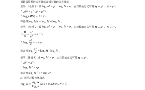 高中数学-考点梳理3_教资_25下资料合集二_25下最新科三知识点汇编+思维导图-高中_08.数学_04.考点梳理
