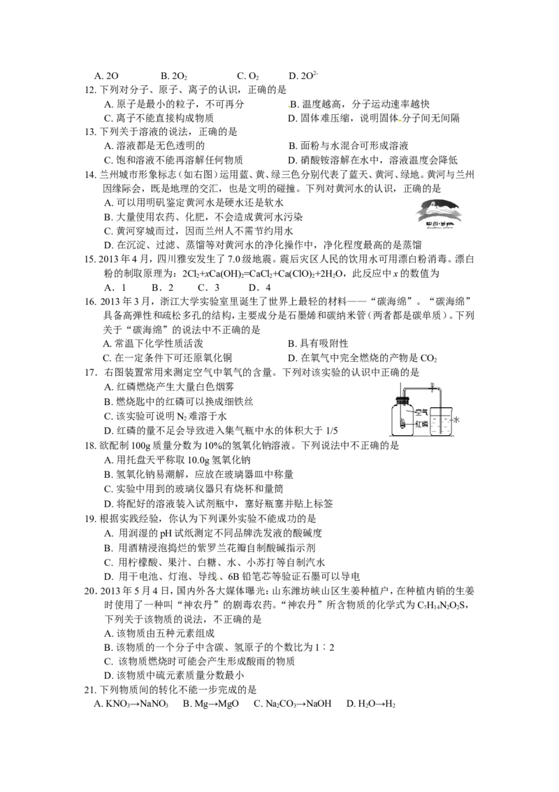 2013年甘肃省兰州市中考化学试卷(含答案)_中考真题_5.化学中考真题2015-2024年_地区卷_甘肃省_甘肃兰州化学08-21