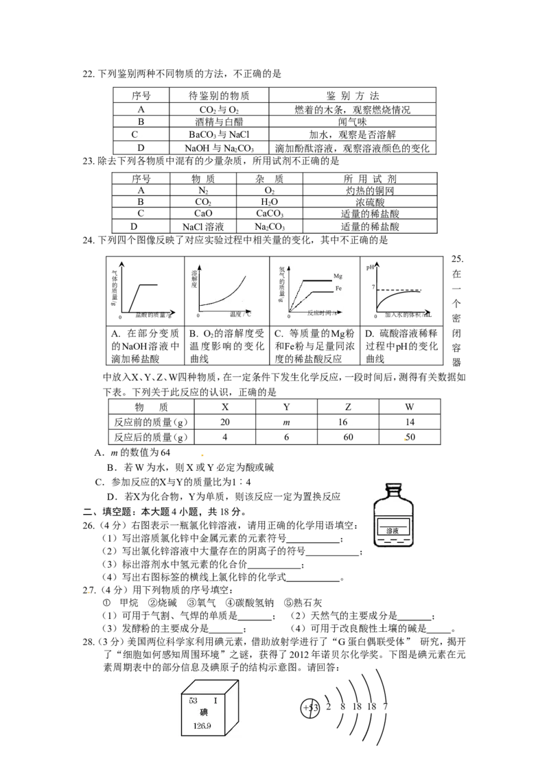 2013年甘肃省兰州市中考化学试卷(含答案)_中考真题_5.化学中考真题2015-2024年_地区卷_甘肃省_甘肃兰州化学08-21
