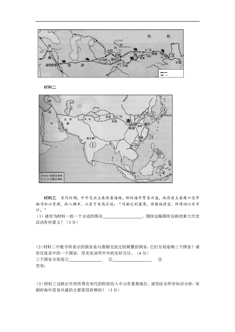 2009年山东烟台中考历史试卷及答案_中考真题_6.历史中考真题2015-2024年_地区卷_山东省_烟台中考历史09-21