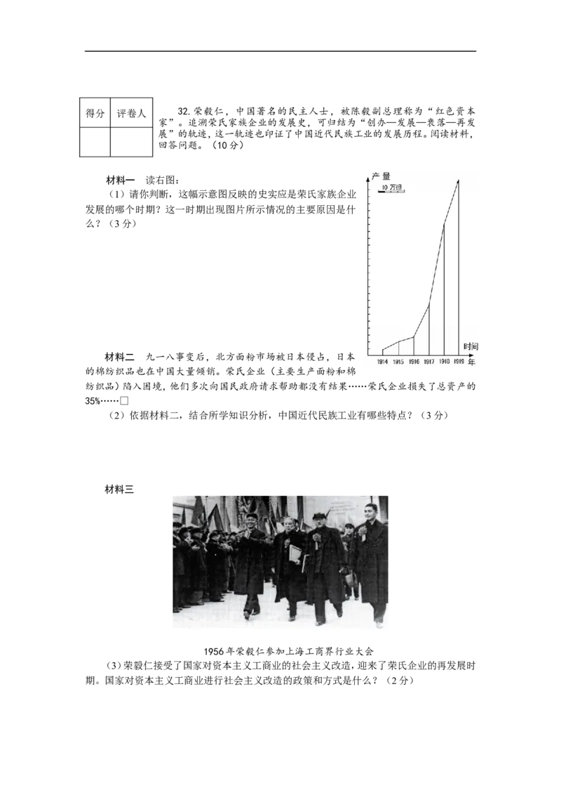 2009年山东烟台中考历史试卷及答案_中考真题_6.历史中考真题2015-2024年_地区卷_山东省_烟台中考历史09-21