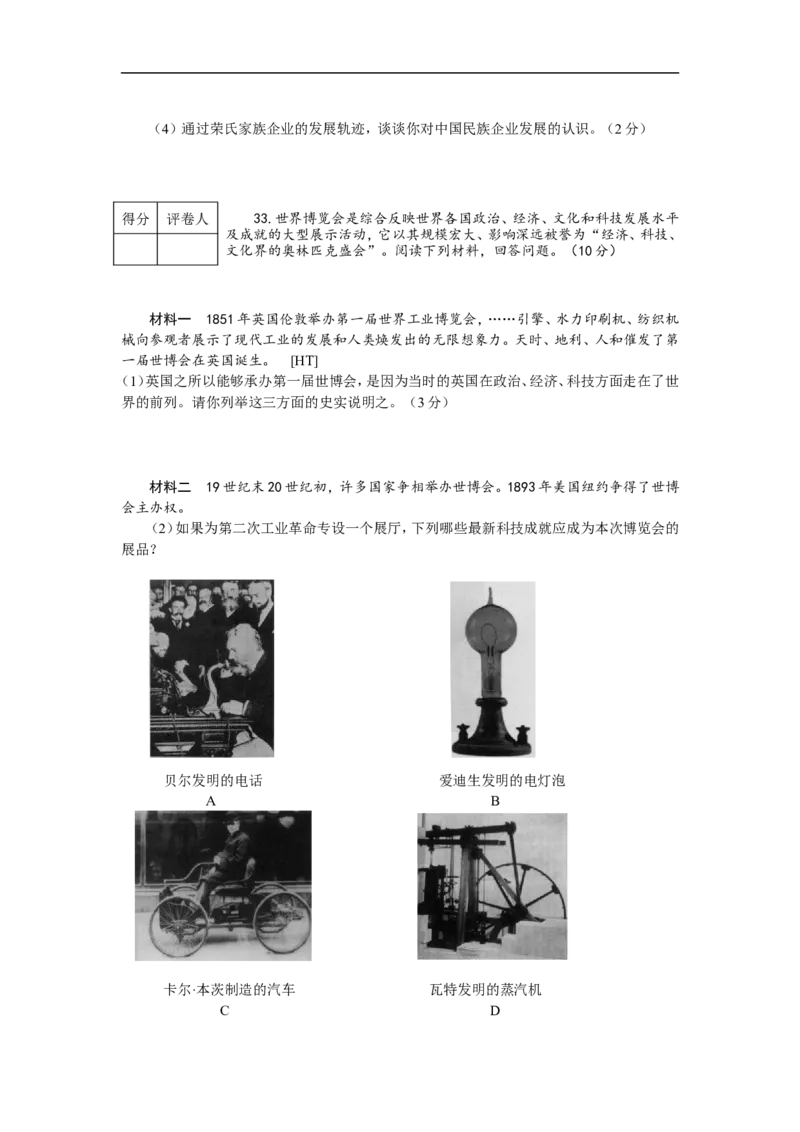 2009年山东烟台中考历史试卷及答案_中考真题_6.历史中考真题2015-2024年_地区卷_山东省_烟台中考历史09-21