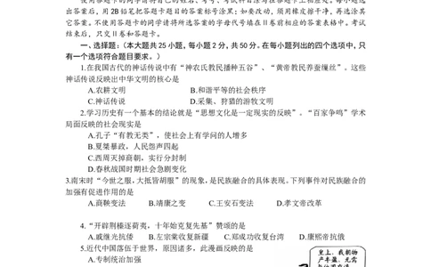 2009年山东烟台中考历史试卷及答案_中考真题_6.历史中考真题2015-2024年_地区卷_山东省_烟台中考历史09-21
