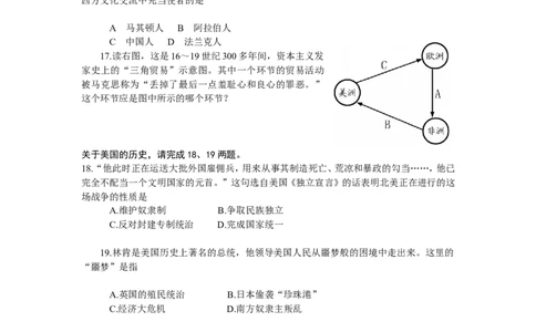 2009年山东烟台中考历史试卷及答案_中考真题_6.历史中考真题2015-2024年_地区卷_山东省_烟台中考历史09-21