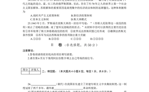 2009年山东烟台中考历史试卷及答案_中考真题_6.历史中考真题2015-2024年_地区卷_山东省_烟台中考历史09-21