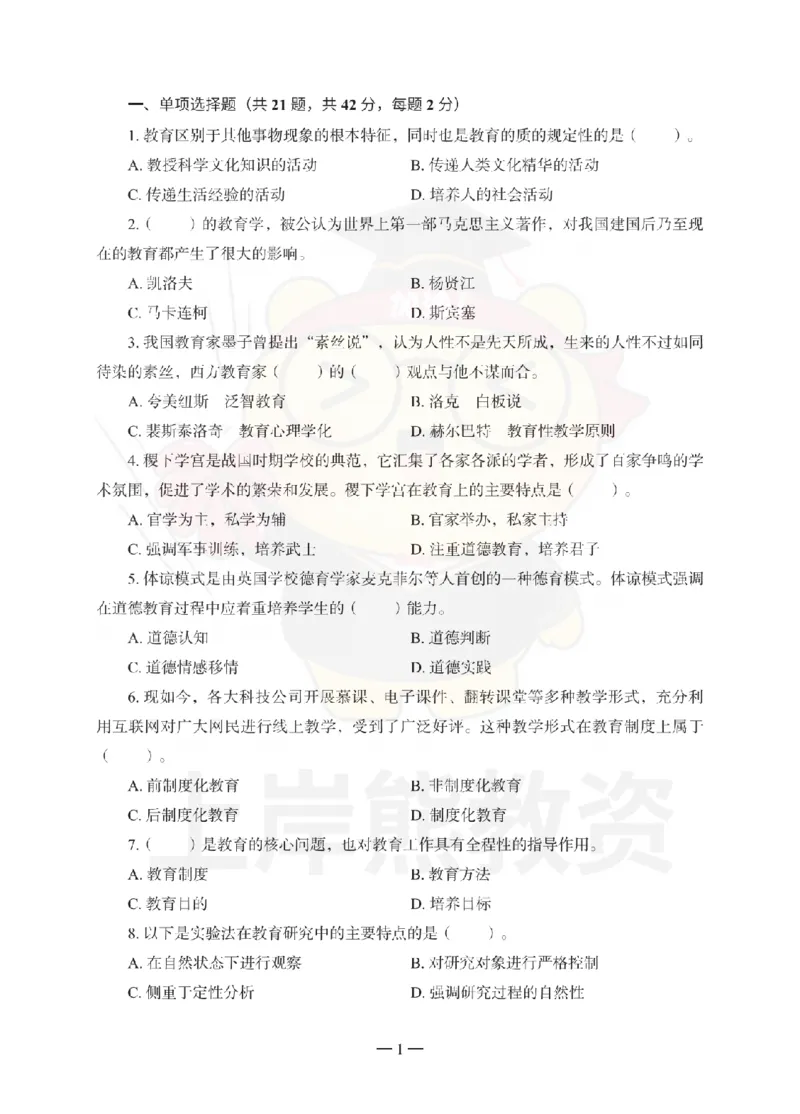 1739518419041-中学教育知识与能力考前冲刺试卷（二）_4-教培资料-26年最新资料-同步更新_初中高中教资_2025上中学教资笔试_062025上教资笔试考前冲刺汇总_00、考前押题卷❤