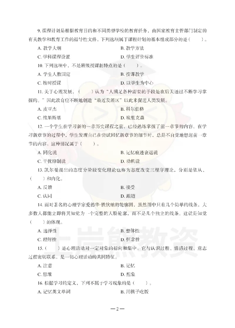 1739518419041-中学教育知识与能力考前冲刺试卷（二）_4-教培资料-26年最新资料-同步更新_初中高中教资_2025上中学教资笔试_062025上教资笔试考前冲刺汇总_00、考前押题卷❤