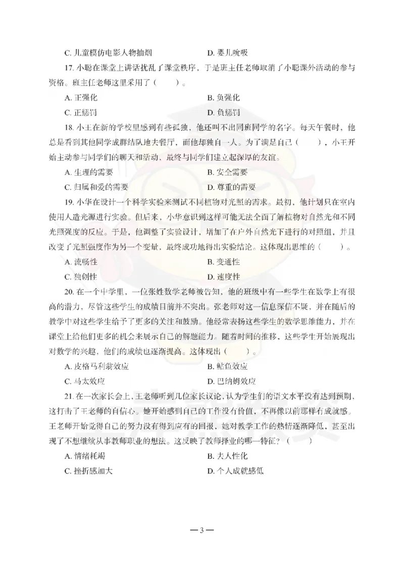 1739518419041-中学教育知识与能力考前冲刺试卷（二）_4-教培资料-26年最新资料-同步更新_初中高中教资_2025上中学教资笔试_062025上教资笔试考前冲刺汇总_00、考前押题卷❤