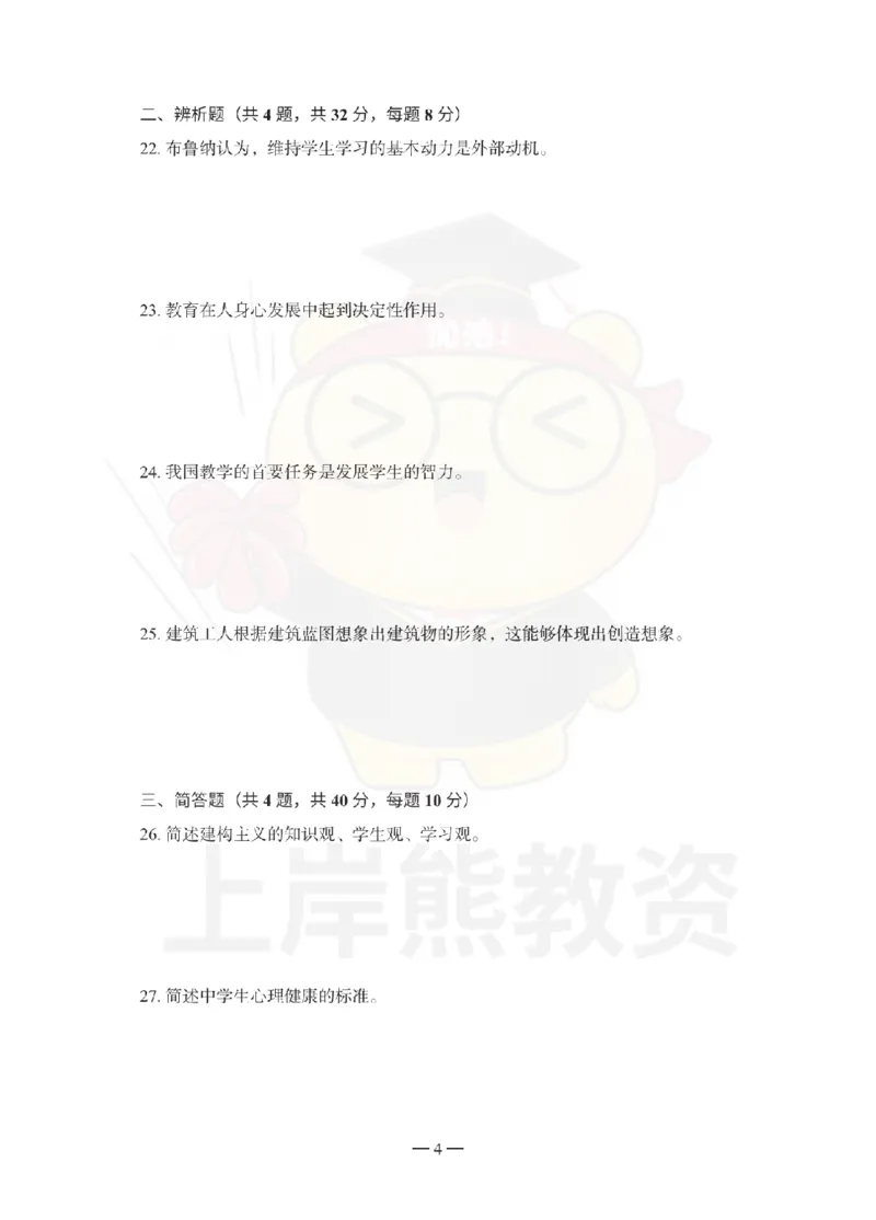 1739518419041-中学教育知识与能力考前冲刺试卷（二）_4-教培资料-26年最新资料-同步更新_初中高中教资_2025上中学教资笔试_062025上教资笔试考前冲刺汇总_00、考前押题卷❤