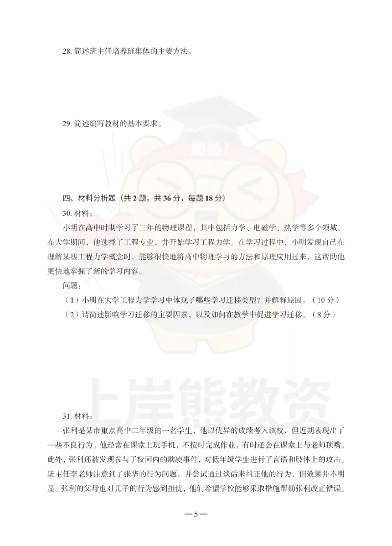 1739518419041-中学教育知识与能力考前冲刺试卷（二）_4-教培资料-26年最新资料-同步更新_初中高中教资_2025上中学教资笔试_062025上教资笔试考前冲刺汇总_00、考前押题卷❤
