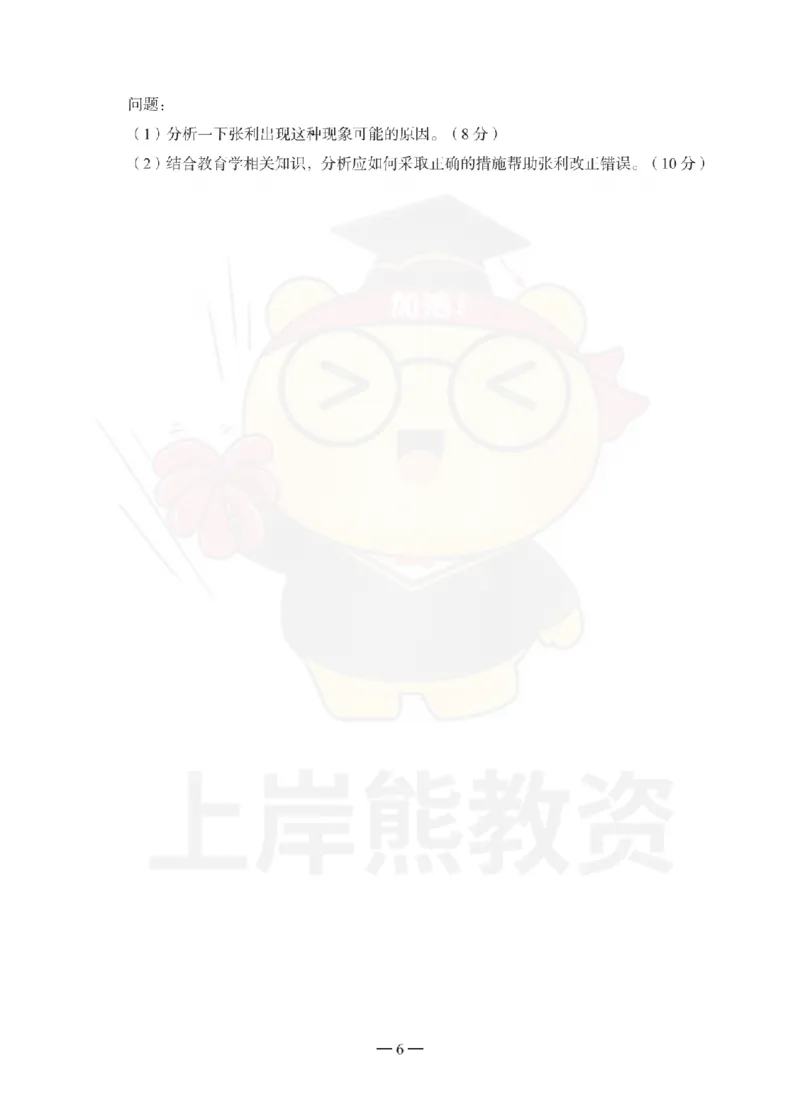 1739518419041-中学教育知识与能力考前冲刺试卷（二）_4-教培资料-26年最新资料-同步更新_初中高中教资_2025上中学教资笔试_062025上教资笔试考前冲刺汇总_00、考前押题卷❤