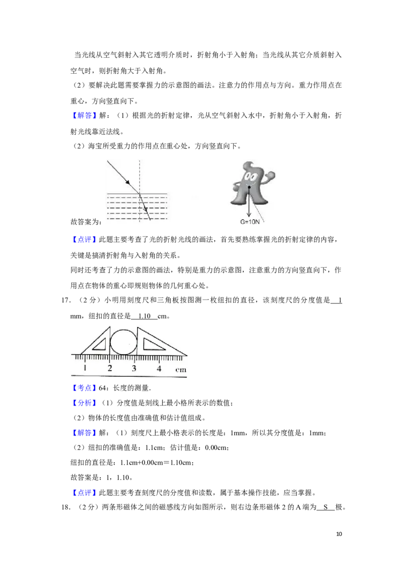2010年湖南省湘潭市中考物理试卷（教师版）学霸冲冲冲shop348121278.taobao.com_中考真题_4.物理中考真题2015-2024年_地区卷_湖南省_湘潭物理10-22缺15