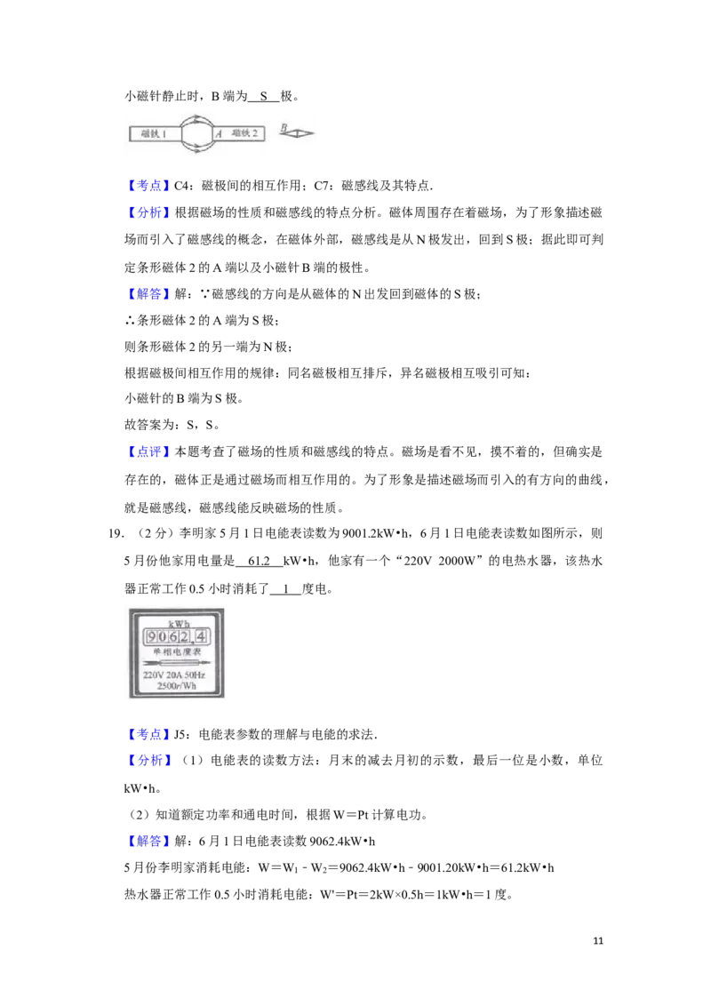 2010年湖南省湘潭市中考物理试卷（教师版）学霸冲冲冲shop348121278.taobao.com_中考真题_4.物理中考真题2015-2024年_地区卷_湖南省_湘潭物理10-22缺15