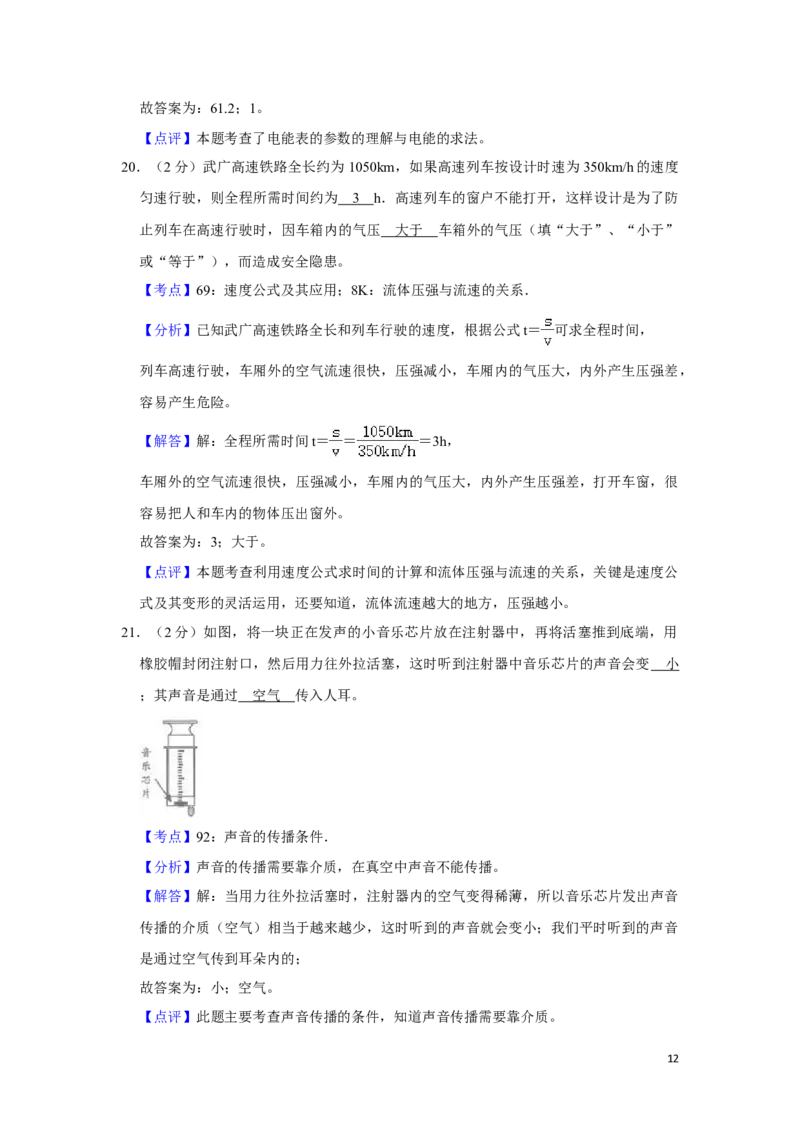 2010年湖南省湘潭市中考物理试卷（教师版）学霸冲冲冲shop348121278.taobao.com_中考真题_4.物理中考真题2015-2024年_地区卷_湖南省_湘潭物理10-22缺15