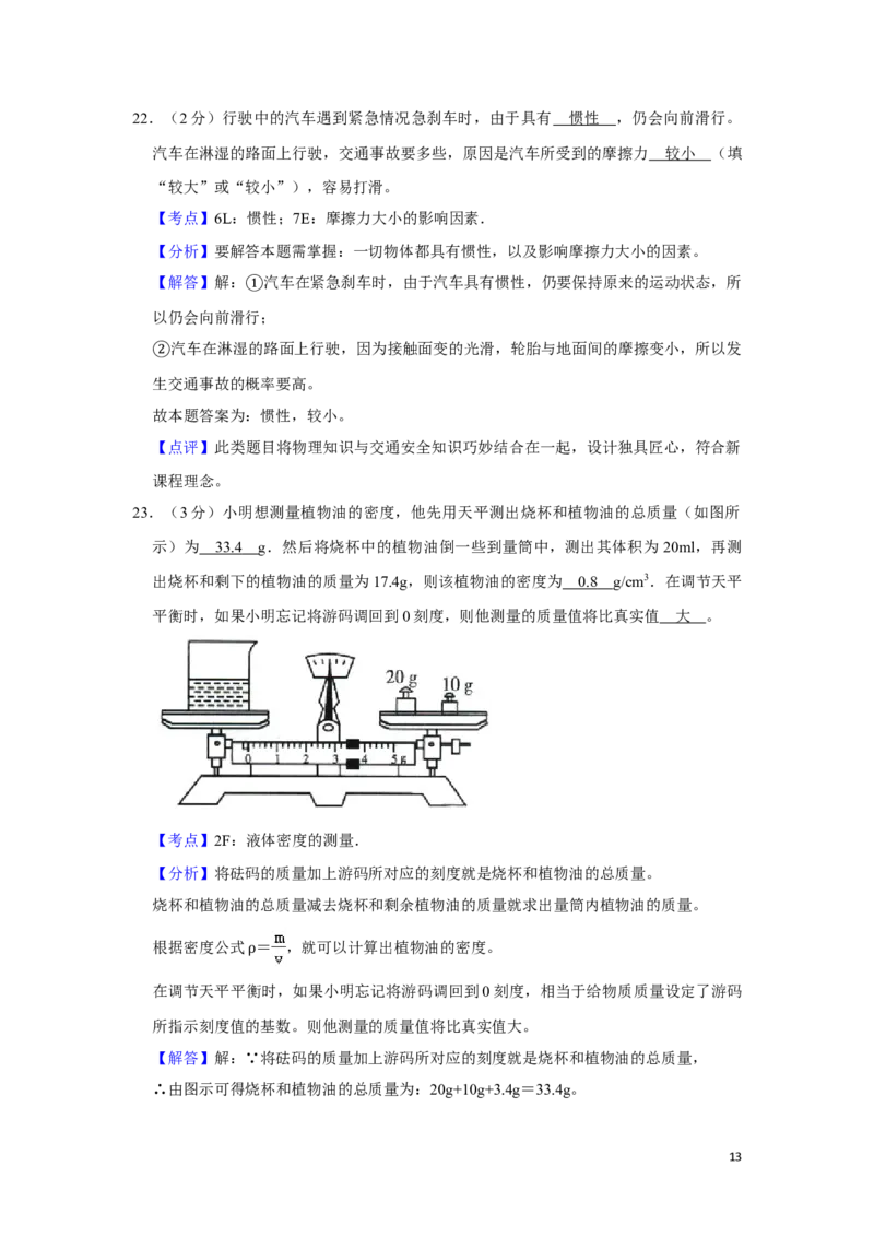 2010年湖南省湘潭市中考物理试卷（教师版）学霸冲冲冲shop348121278.taobao.com_中考真题_4.物理中考真题2015-2024年_地区卷_湖南省_湘潭物理10-22缺15