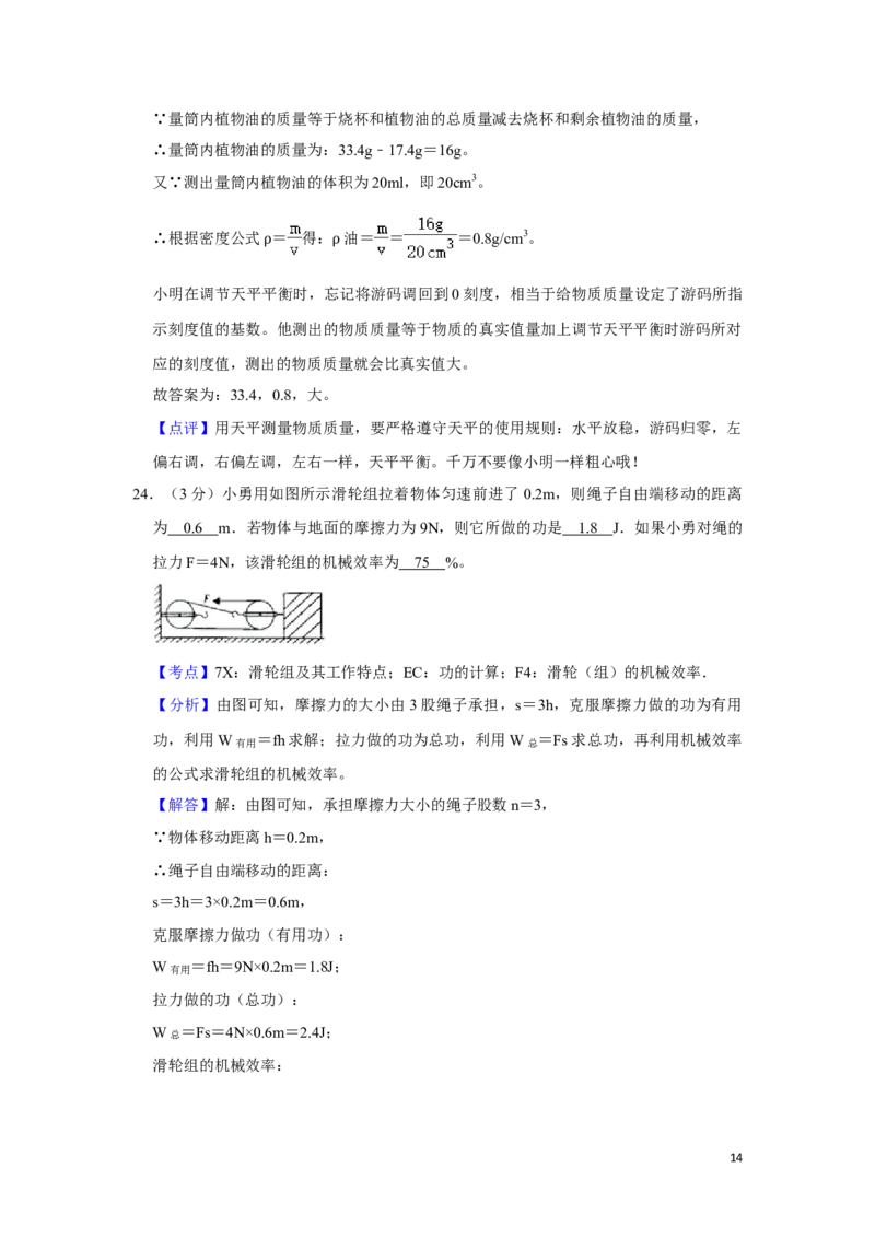 2010年湖南省湘潭市中考物理试卷（教师版）学霸冲冲冲shop348121278.taobao.com_中考真题_4.物理中考真题2015-2024年_地区卷_湖南省_湘潭物理10-22缺15