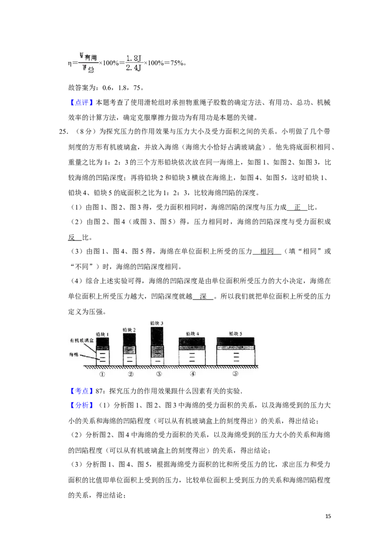 2010年湖南省湘潭市中考物理试卷（教师版）学霸冲冲冲shop348121278.taobao.com_中考真题_4.物理中考真题2015-2024年_地区卷_湖南省_湘潭物理10-22缺15