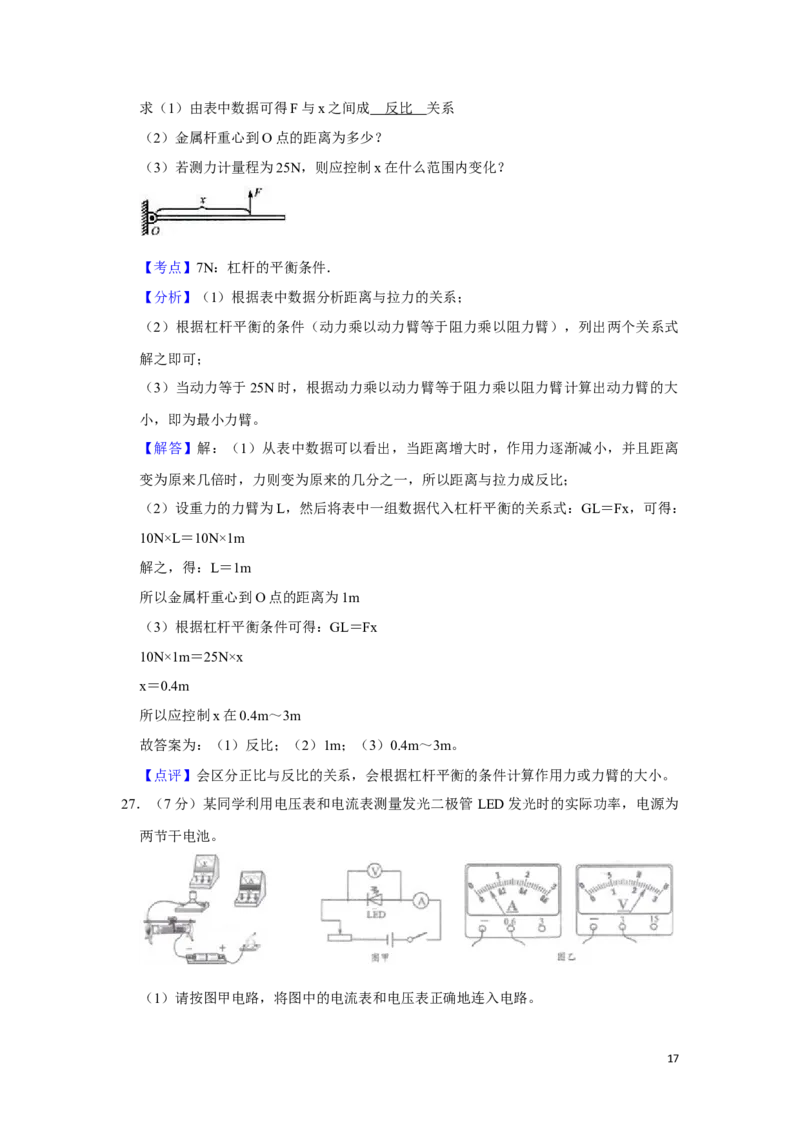 2010年湖南省湘潭市中考物理试卷（教师版）学霸冲冲冲shop348121278.taobao.com_中考真题_4.物理中考真题2015-2024年_地区卷_湖南省_湘潭物理10-22缺15