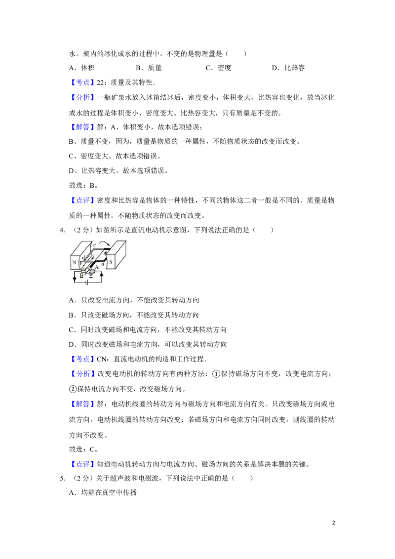 2010年湖南省湘潭市中考物理试卷（教师版）学霸冲冲冲shop348121278.taobao.com_中考真题_4.物理中考真题2015-2024年_地区卷_湖南省_湘潭物理10-22缺15
