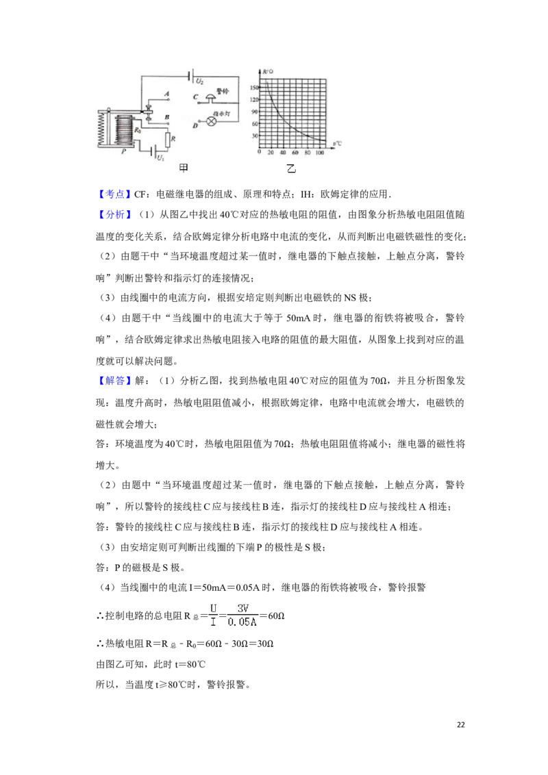 2010年湖南省湘潭市中考物理试卷（教师版）学霸冲冲冲shop348121278.taobao.com_中考真题_4.物理中考真题2015-2024年_地区卷_湖南省_湘潭物理10-22缺15