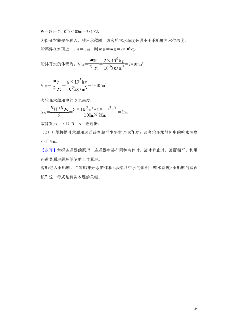2010年湖南省湘潭市中考物理试卷（教师版）学霸冲冲冲shop348121278.taobao.com_中考真题_4.物理中考真题2015-2024年_地区卷_湖南省_湘潭物理10-22缺15