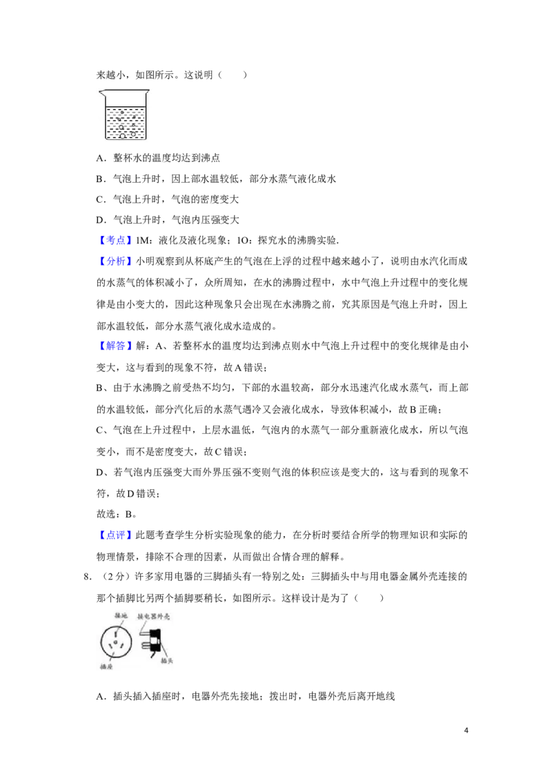 2010年湖南省湘潭市中考物理试卷（教师版）学霸冲冲冲shop348121278.taobao.com_中考真题_4.物理中考真题2015-2024年_地区卷_湖南省_湘潭物理10-22缺15