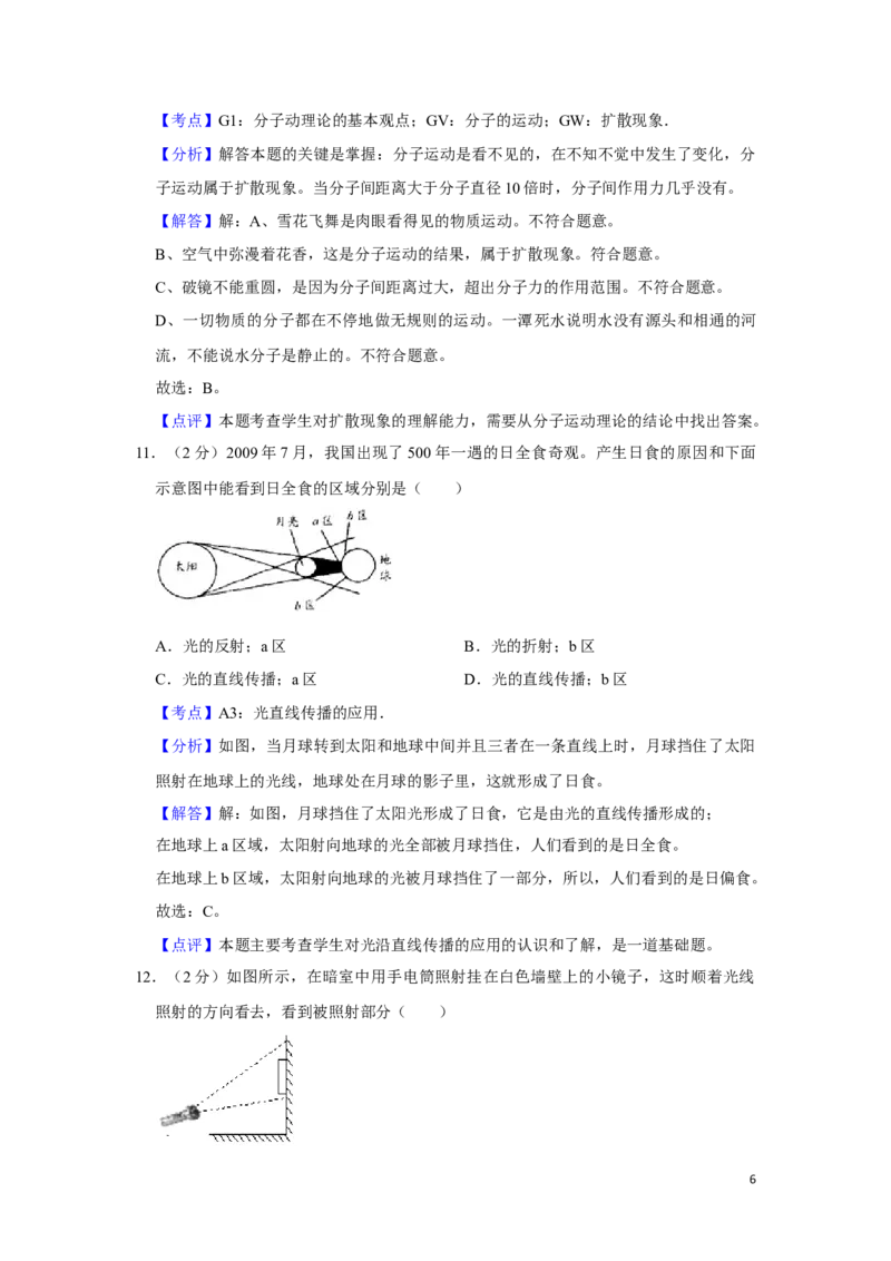 2010年湖南省湘潭市中考物理试卷（教师版）学霸冲冲冲shop348121278.taobao.com_中考真题_4.物理中考真题2015-2024年_地区卷_湖南省_湘潭物理10-22缺15