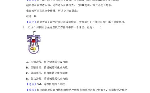 2010年湖南省湘潭市中考物理试卷（教师版）学霸冲冲冲shop348121278.taobao.com_中考真题_4.物理中考真题2015-2024年_地区卷_湖南省_湘潭物理10-22缺15