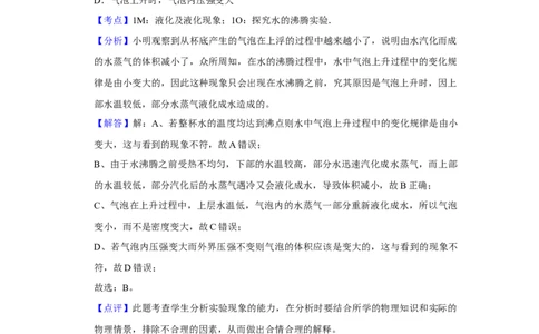 2010年湖南省湘潭市中考物理试卷（教师版）学霸冲冲冲shop348121278.taobao.com_中考真题_4.物理中考真题2015-2024年_地区卷_湖南省_湘潭物理10-22缺15