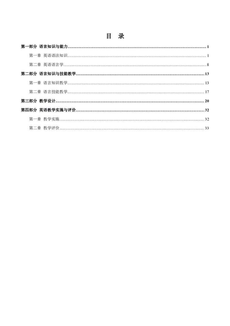 初高中英语高频考点_教资_2026上半年中学教资笔试（更新中）_03教资笔试高频考点清单（科一+科二+科三）_教资笔试科三高频考点