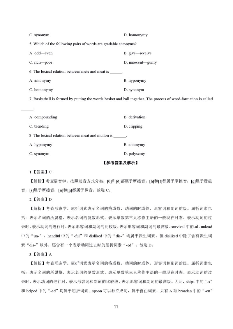 初高中英语高频考点_教资_2026上半年中学教资笔试（更新中）_03教资笔试高频考点清单（科一+科二+科三）_教资笔试科三高频考点