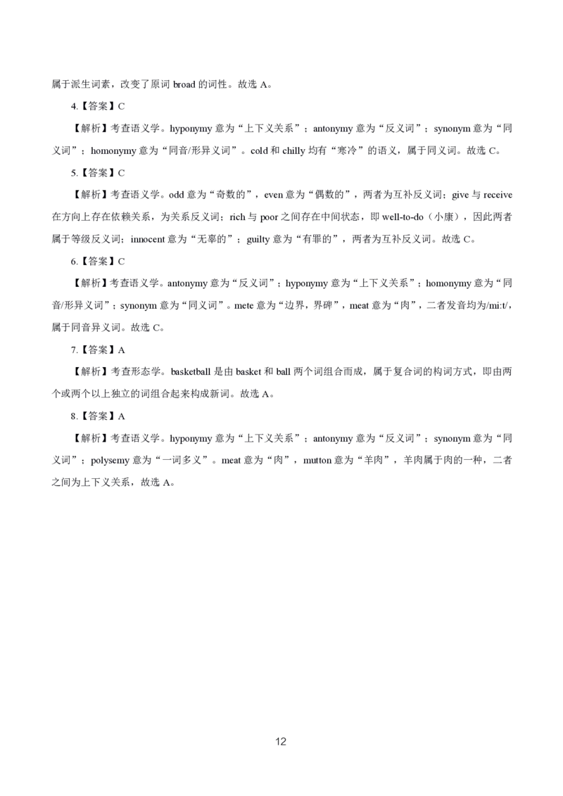 初高中英语高频考点_教资_2026上半年中学教资笔试（更新中）_03教资笔试高频考点清单（科一+科二+科三）_教资笔试科三高频考点