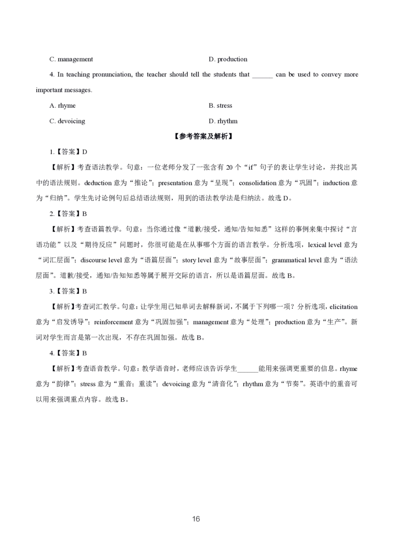 初高中英语高频考点_教资_2026上半年中学教资笔试（更新中）_03教资笔试高频考点清单（科一+科二+科三）_教资笔试科三高频考点