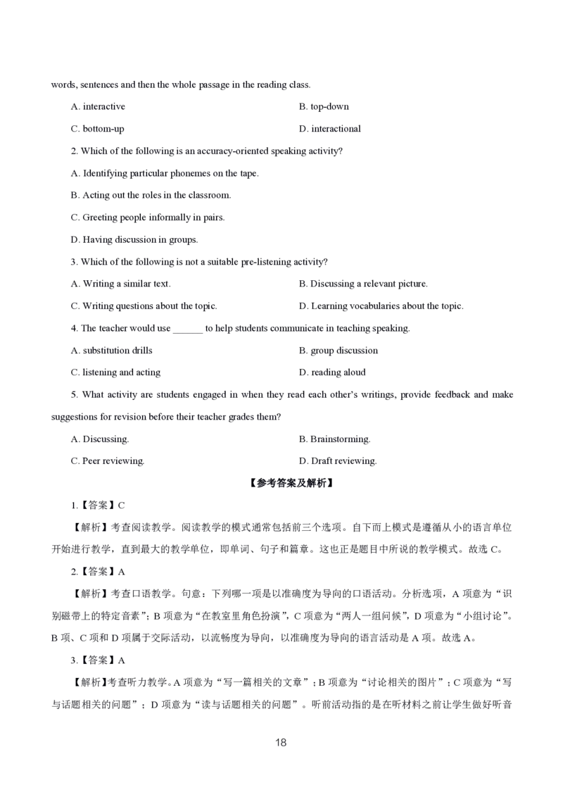 初高中英语高频考点_教资_2026上半年中学教资笔试（更新中）_03教资笔试高频考点清单（科一+科二+科三）_教资笔试科三高频考点