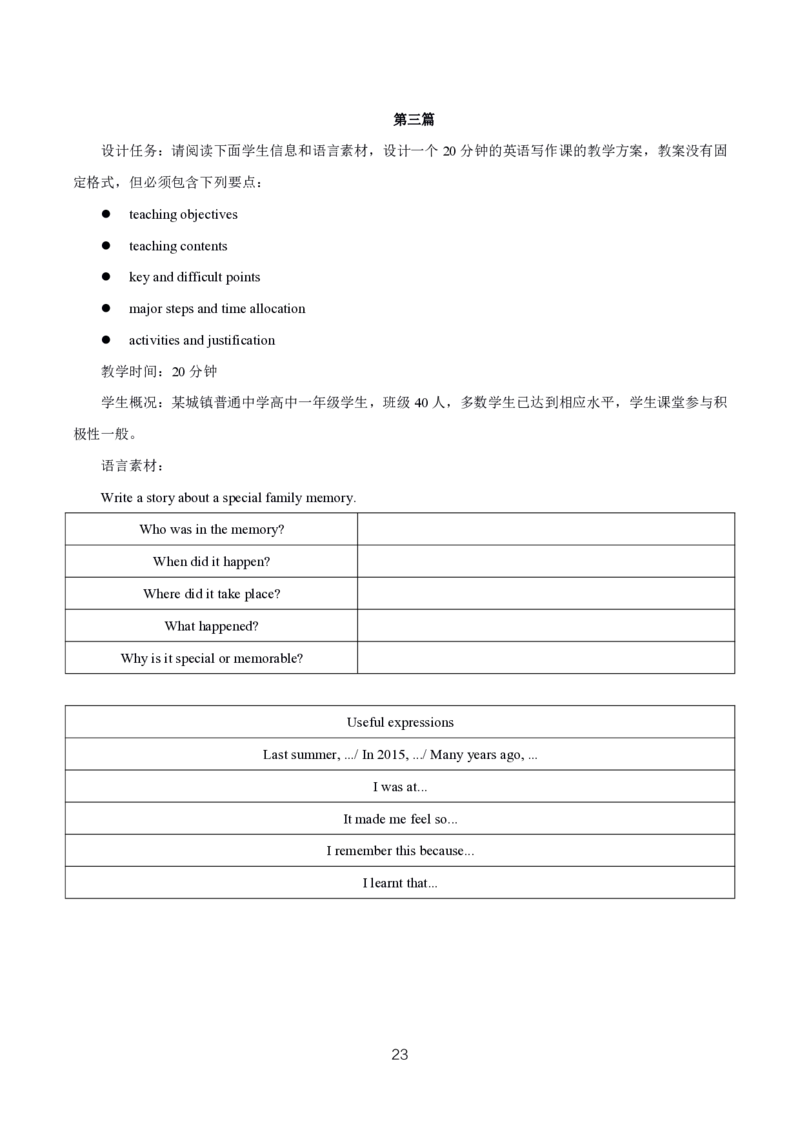 初高中英语高频考点_教资_2026上半年中学教资笔试（更新中）_03教资笔试高频考点清单（科一+科二+科三）_教资笔试科三高频考点