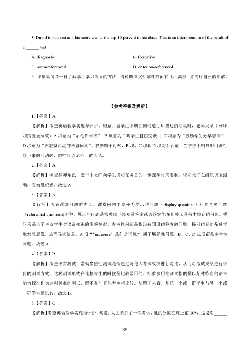 初高中英语高频考点_教资_2026上半年中学教资笔试（更新中）_03教资笔试高频考点清单（科一+科二+科三）_教资笔试科三高频考点