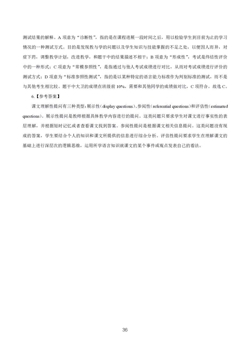 初高中英语高频考点_教资_2026上半年中学教资笔试（更新中）_03教资笔试高频考点清单（科一+科二+科三）_教资笔试科三高频考点