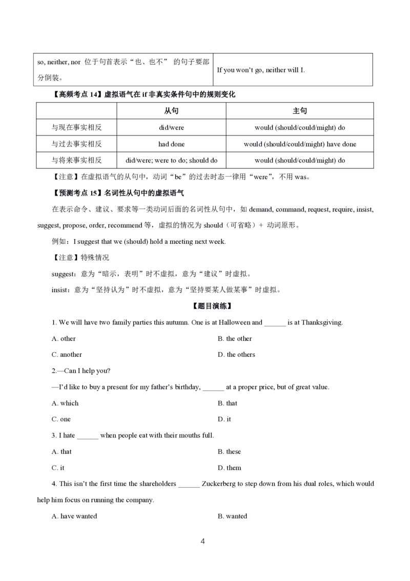 初高中英语高频考点_教资_2026上半年中学教资笔试（更新中）_03教资笔试高频考点清单（科一+科二+科三）_教资笔试科三高频考点