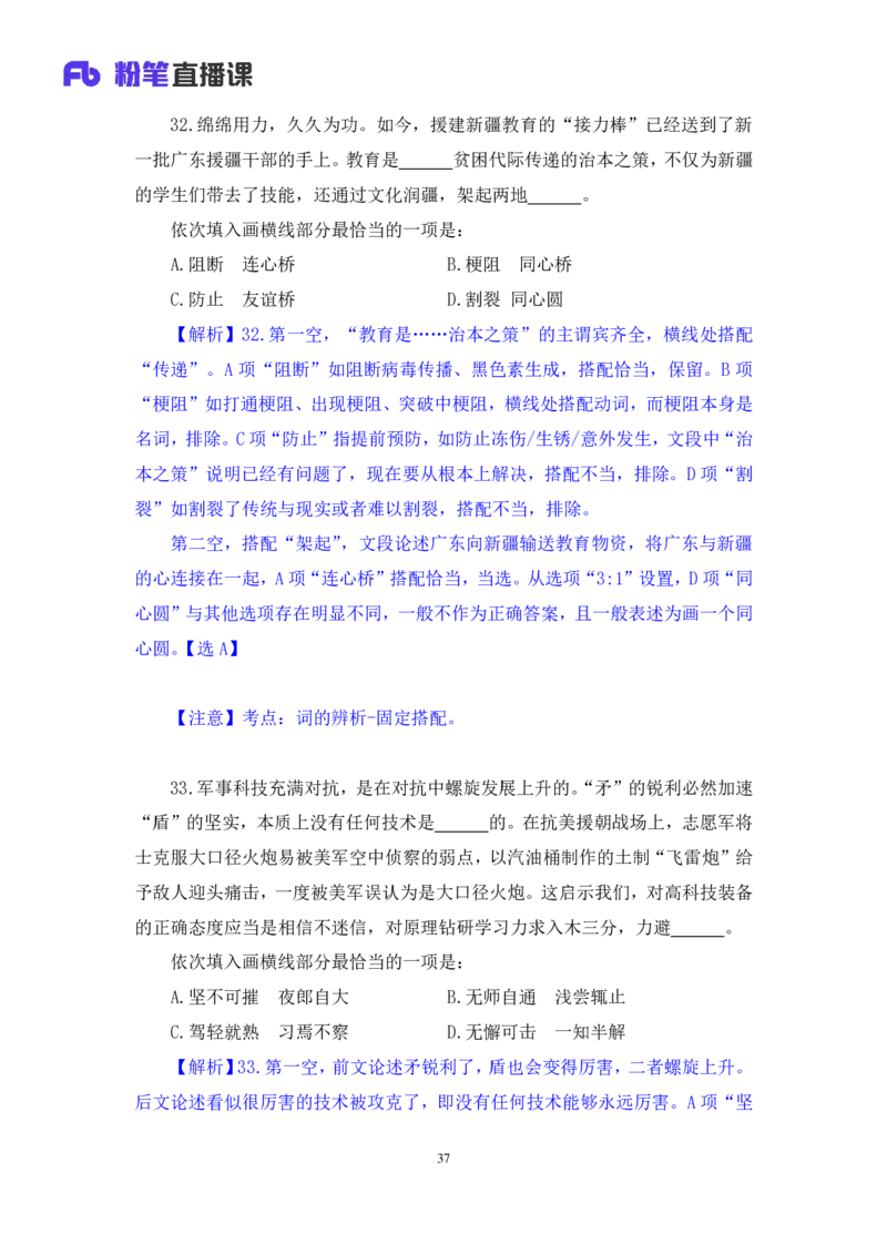 2024.01.28+言语-2025国考第3季&2024上半年省考第4季行测模考大赛+高敏（讲义+笔记（含常识））_2026考公资料_（63）粉笔模考解析_模考2025国考省考FB模考：更新中(1)
