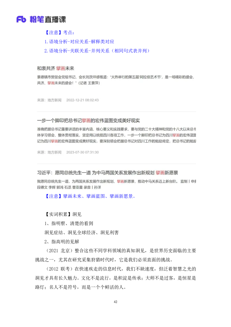 2024.01.28+言语-2025国考第3季&2024上半年省考第4季行测模考大赛+高敏（讲义+笔记（含常识））_2026考公资料_（63）粉笔模考解析_模考2025国考省考FB模考：更新中(1)