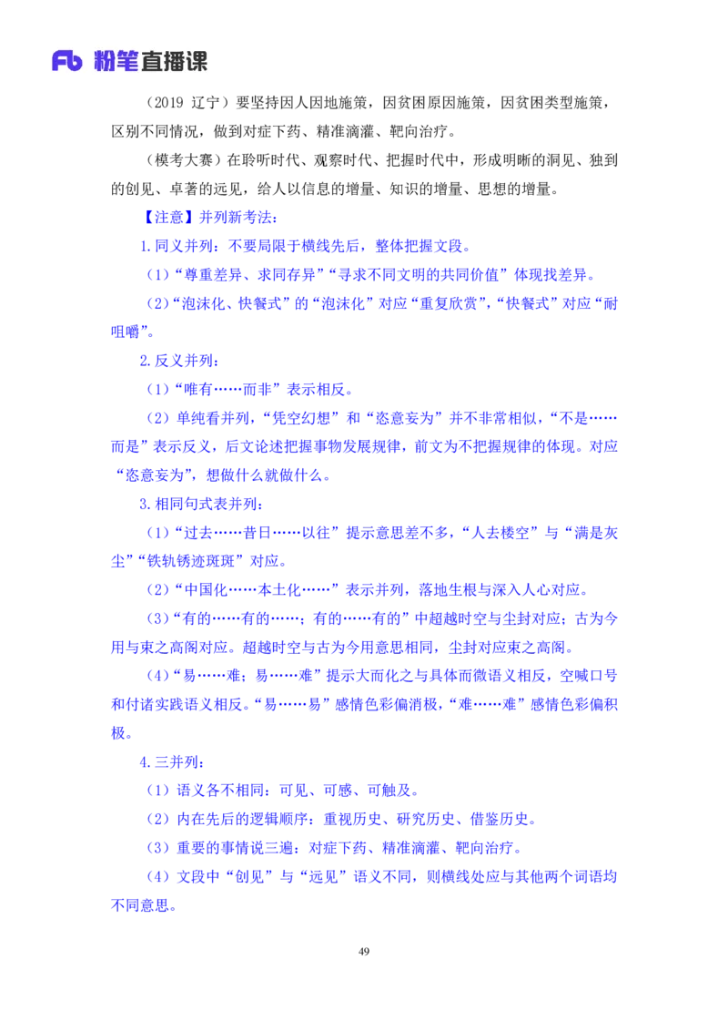 2024.01.28+言语-2025国考第3季&2024上半年省考第4季行测模考大赛+高敏（讲义+笔记（含常识））_2026考公资料_（63）粉笔模考解析_模考2025国考省考FB模考：更新中(1)