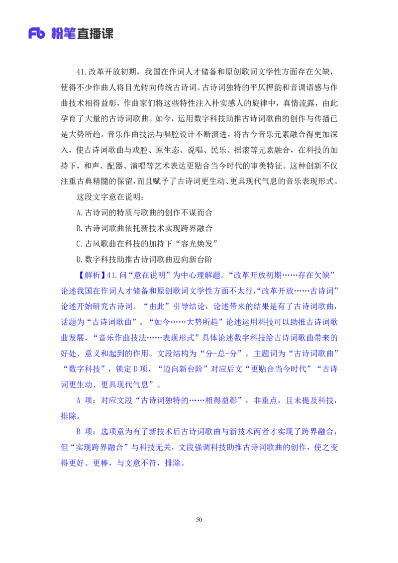2024.01.28+言语-2025国考第3季&2024上半年省考第4季行测模考大赛+高敏（讲义+笔记（含常识））_2026考公资料_（63）粉笔模考解析_模考2025国考省考FB模考：更新中(1)