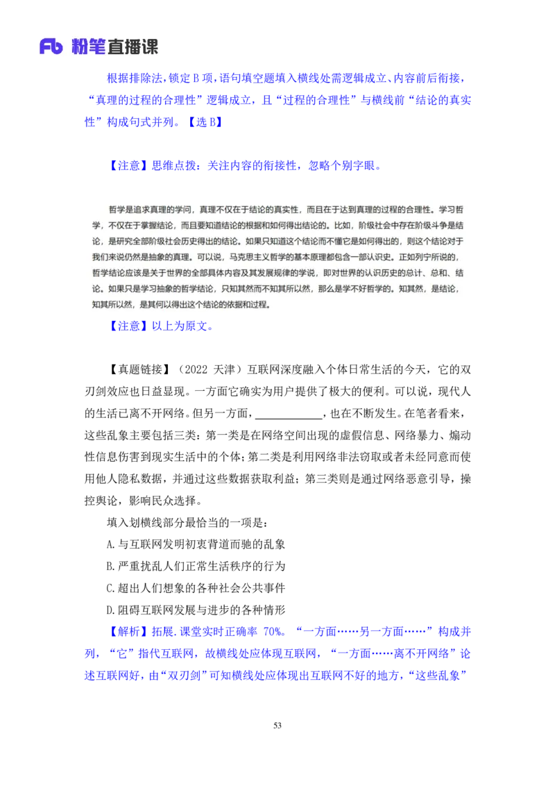 2024.01.28+言语-2025国考第3季&2024上半年省考第4季行测模考大赛+高敏（讲义+笔记（含常识））_2026考公资料_（63）粉笔模考解析_模考2025国考省考FB模考：更新中(1)